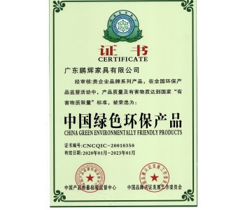 綠色環(huán)保產(chǎn)品證書(shū)